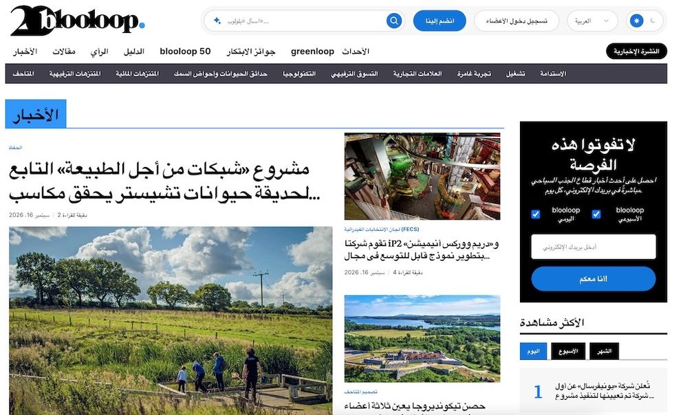 Arabic news website with nature project article and landscape images.
