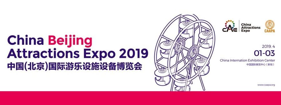 China Beijing Attractions Expo 2019 Logo