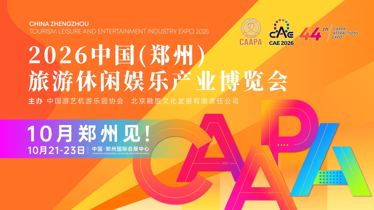 Colorful promotional poster for the 2026 Zhengzhou Tourism Expo in October.