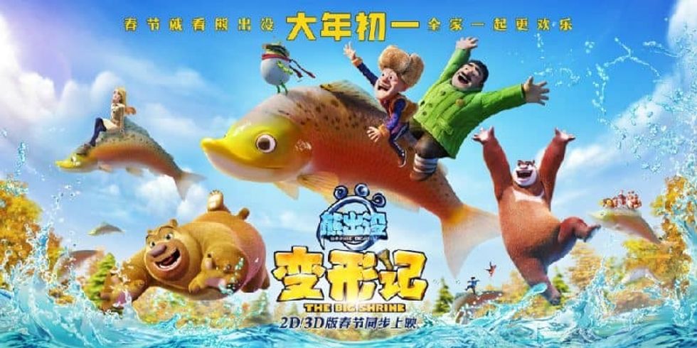 Fantawild-Boonie-Bears-Big-Shrink