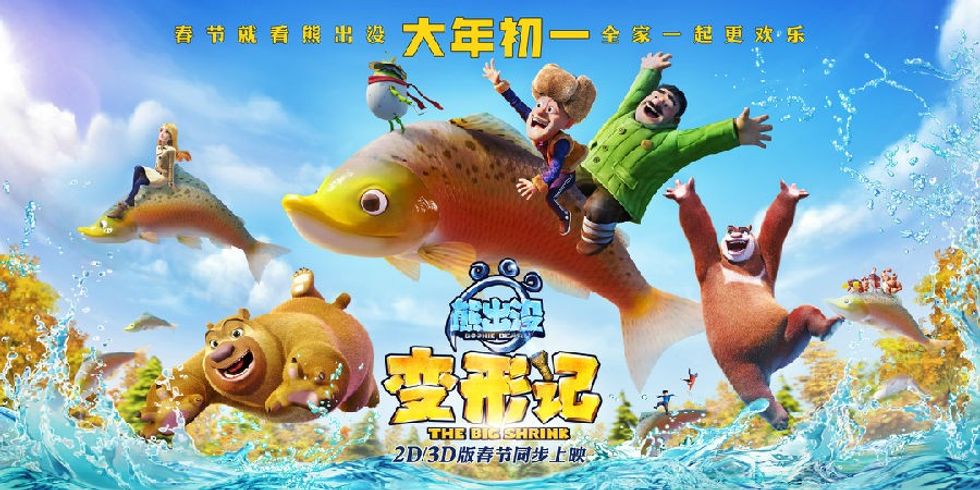 Fantawild-Boonie-Bears-Big-Shrink