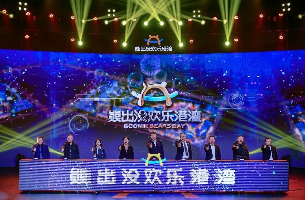 Fantawild Holdings Inc. reveals Boonie Bears Bay press conference