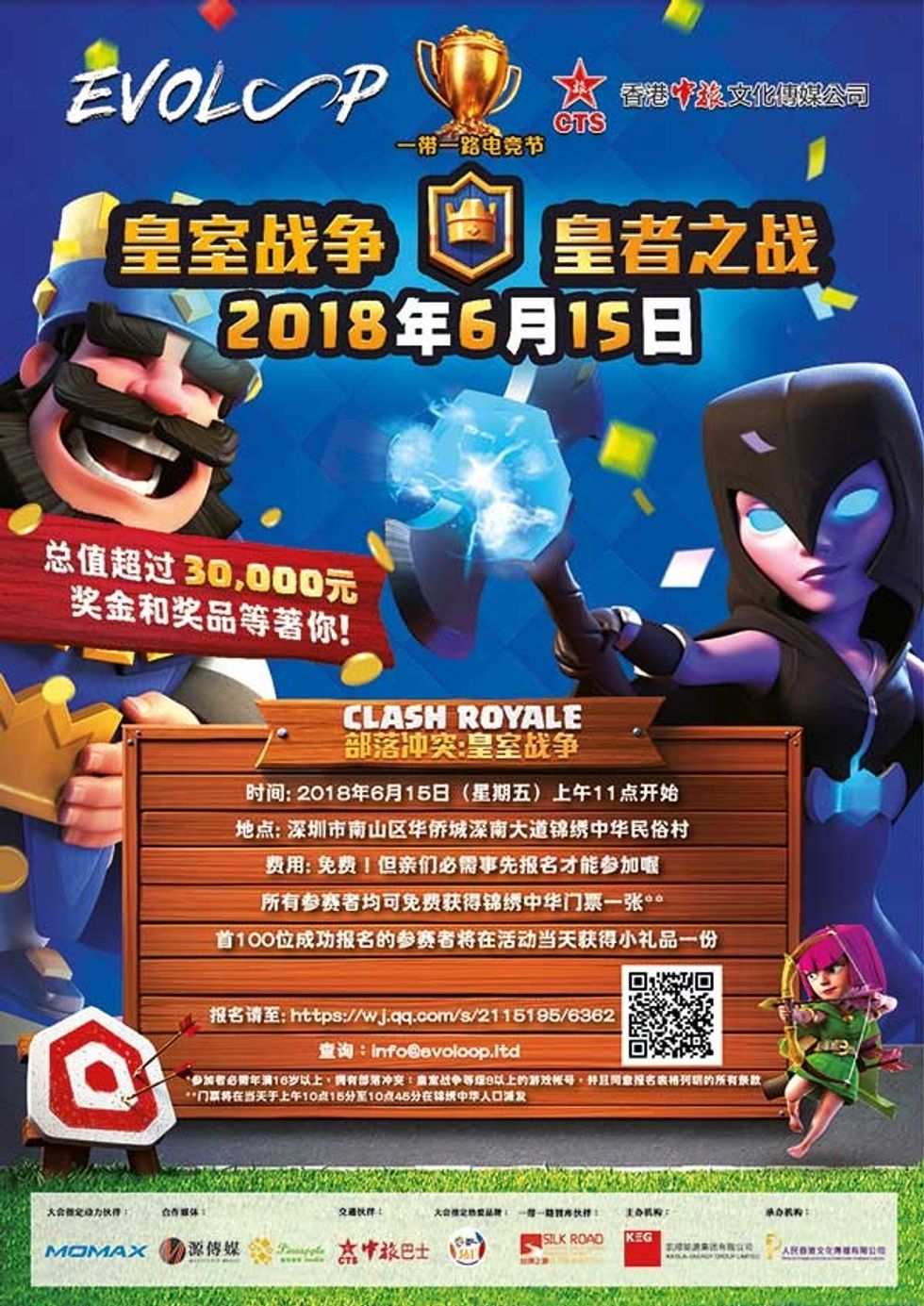 Kaisun launches Belt and Road eSports Festival at Splendid China theme park