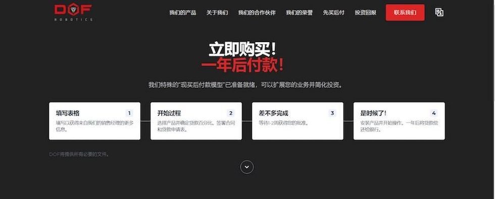 Screen capture of chinese DOF Robotics website</p><p></p>