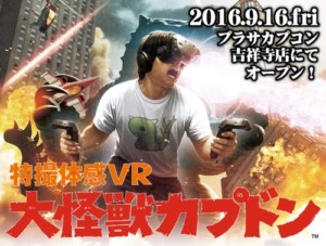 Capcom Kaiju VR Game Godzilla
